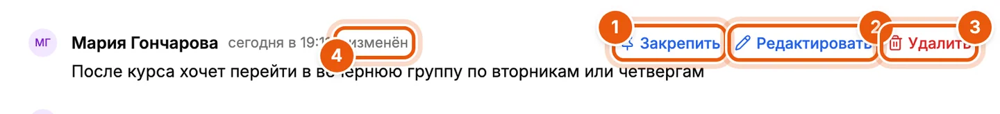 Действия с комментарием