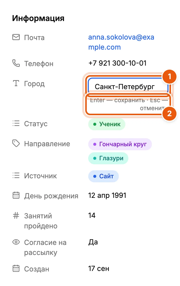 Правка поля в панели
