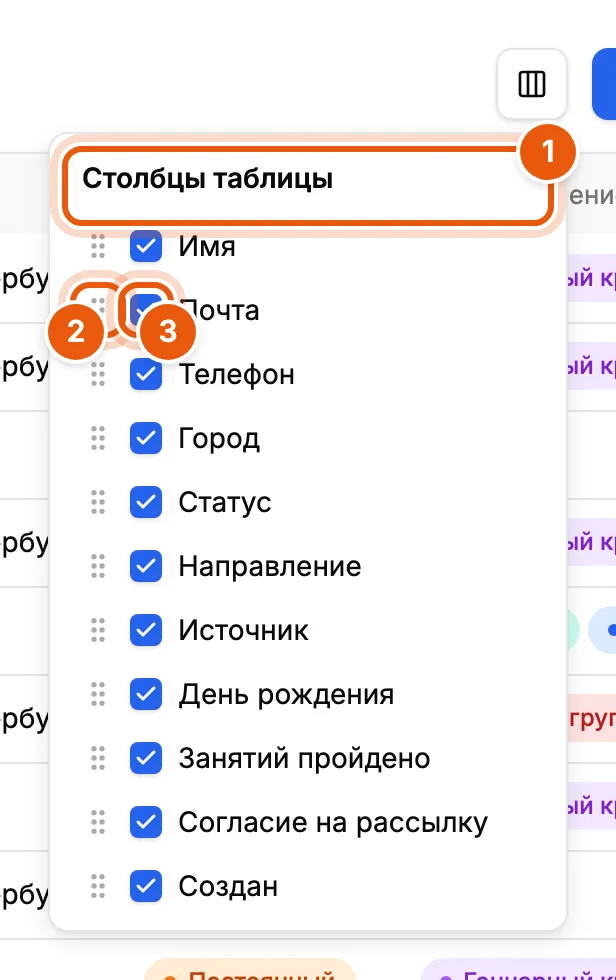 Настройка столбцов