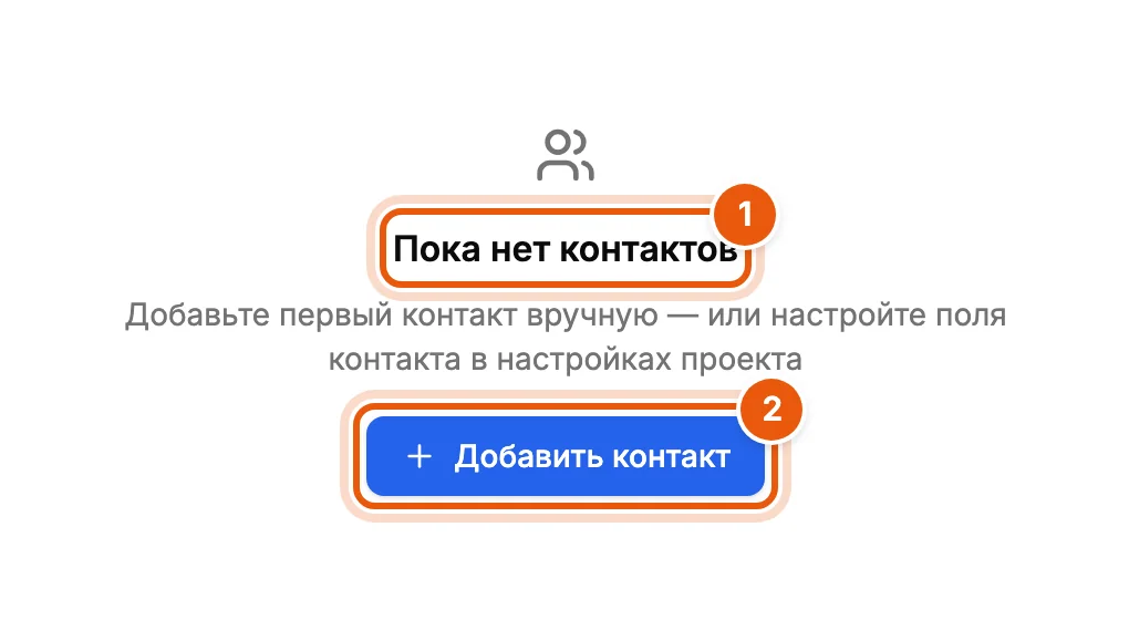 Пустой раздел контактов