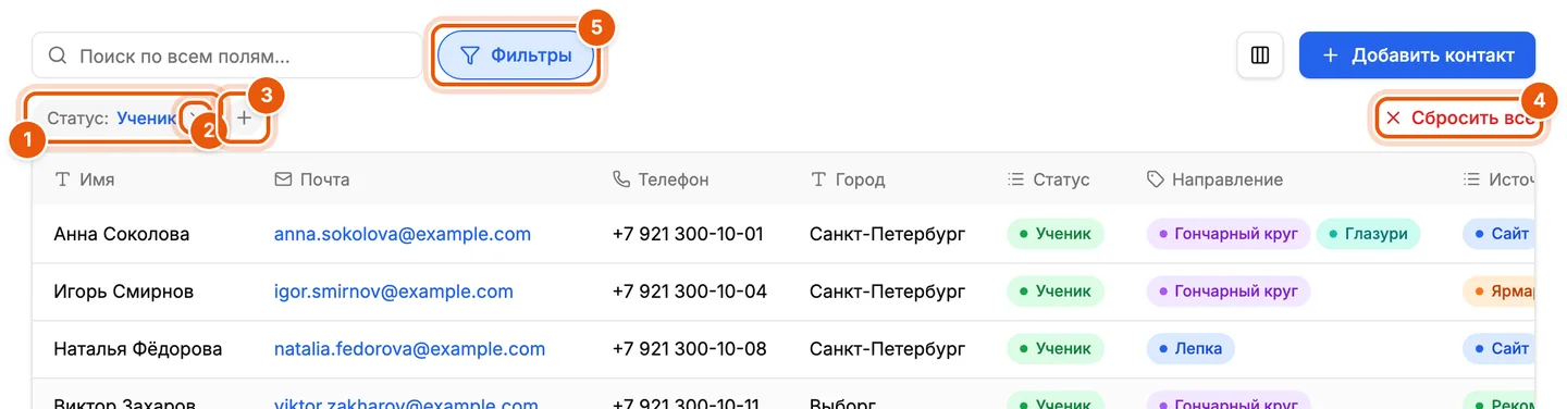 Строка активных фильтров