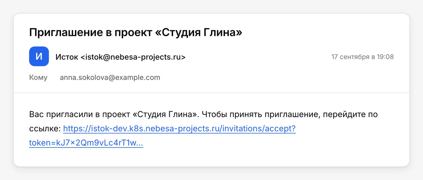 Письмо с приглашением