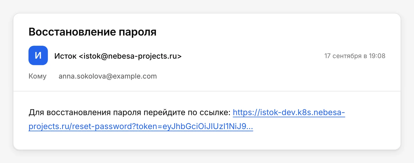 Письмо для восстановления пароля