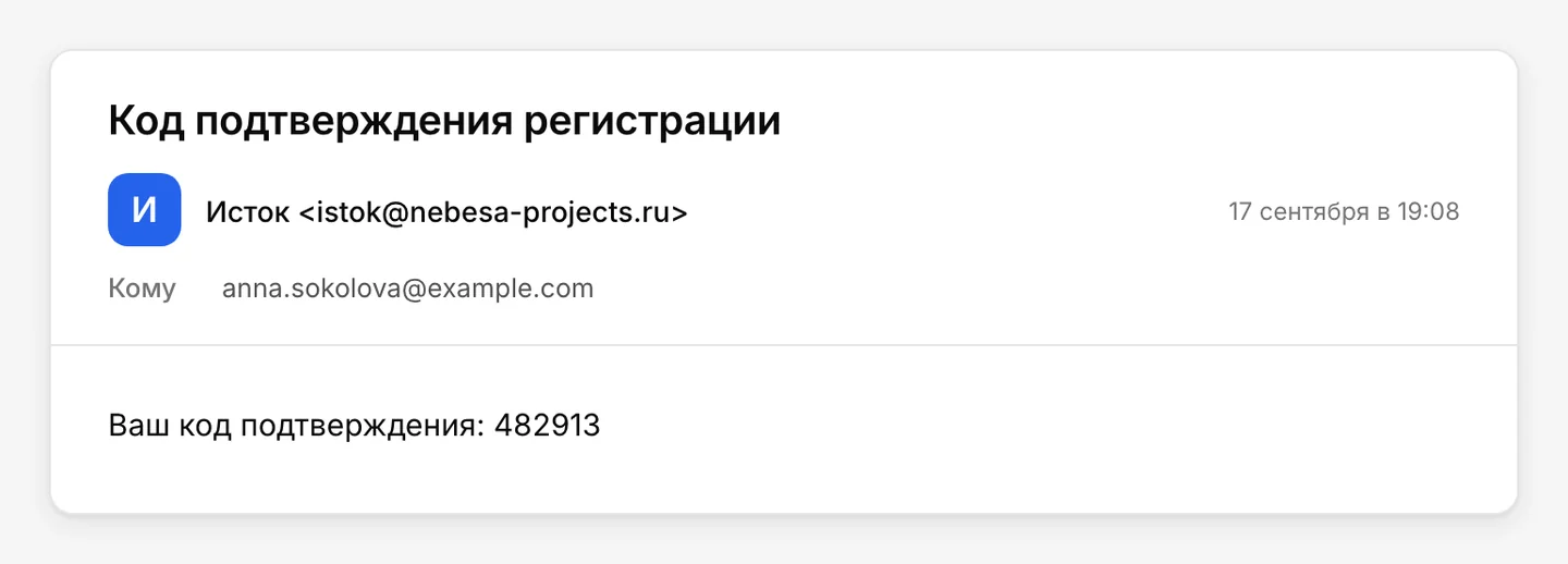 Письмо с кодом подтверждения