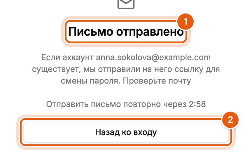 Письмо отправлено