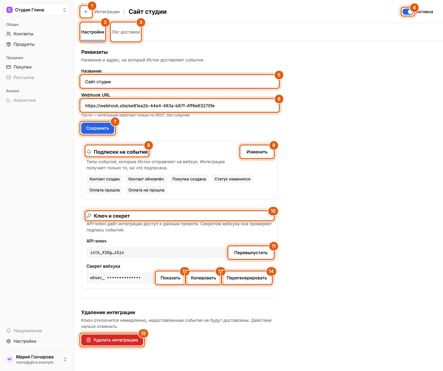 Карточка интеграции, вкладка «Настройки»