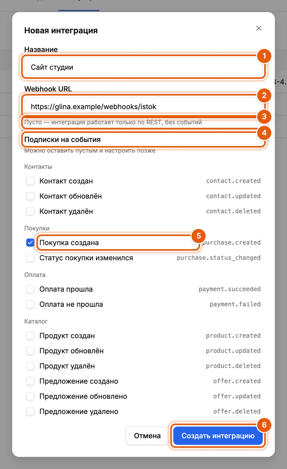 Диалог новой интеграции