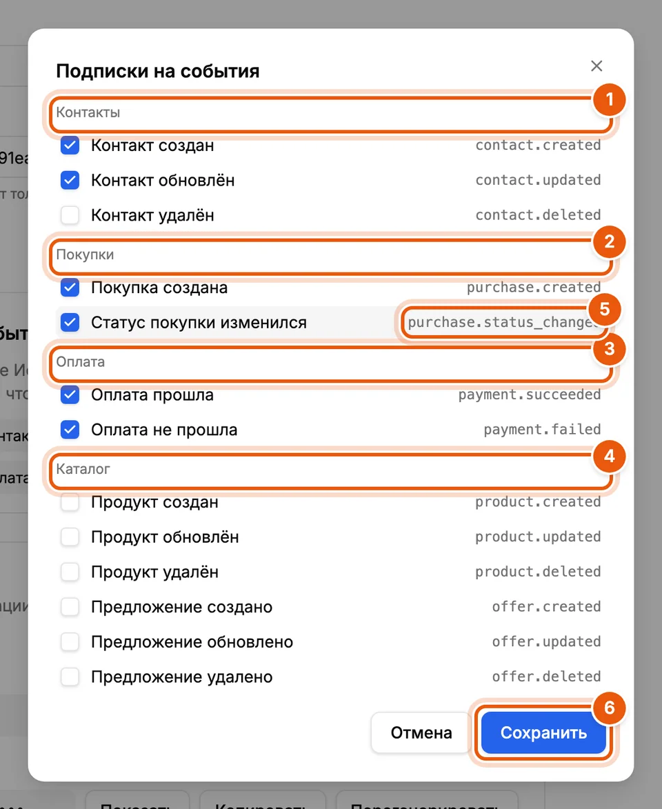 Диалог подписок на события