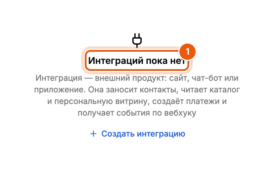 Пустая вкладка «Интеграции»