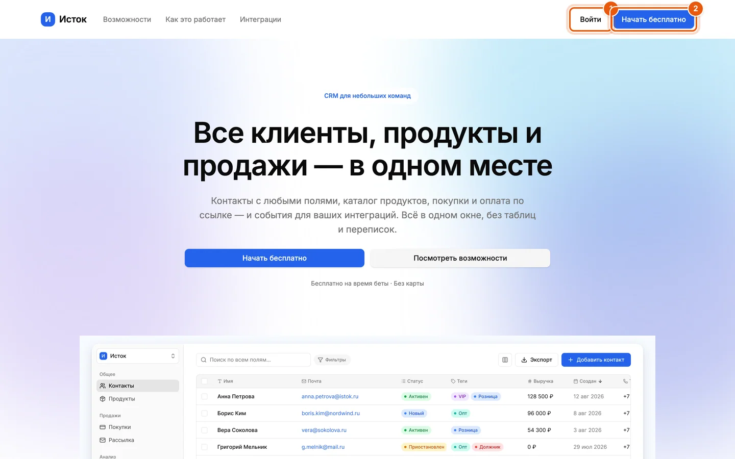Первый экран лендинга