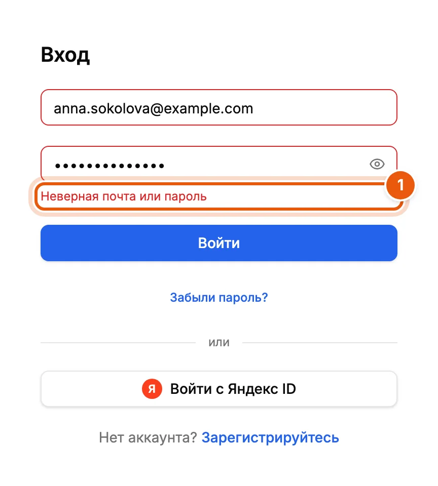 Ошибка входа