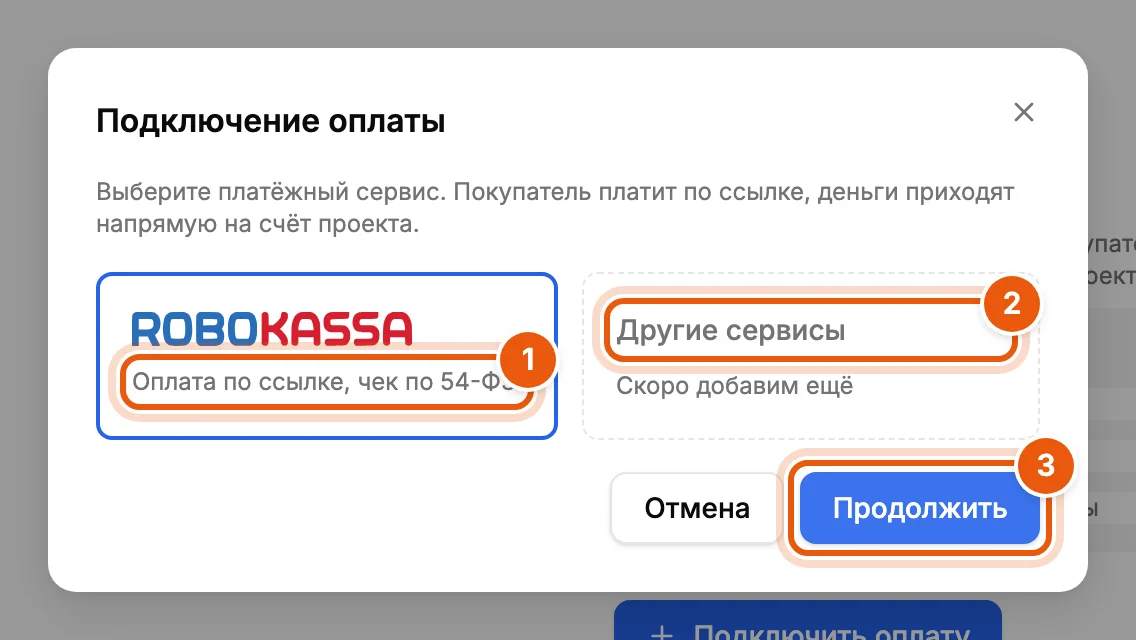 Выбор платёжного сервиса