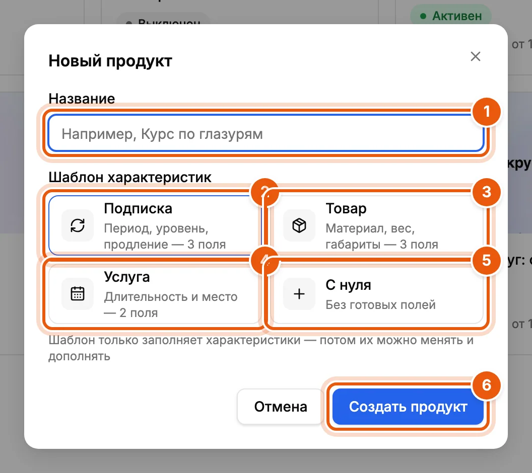 Диалог нового продукта