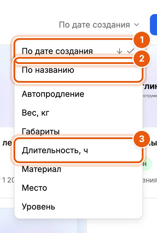 Меню сортировки