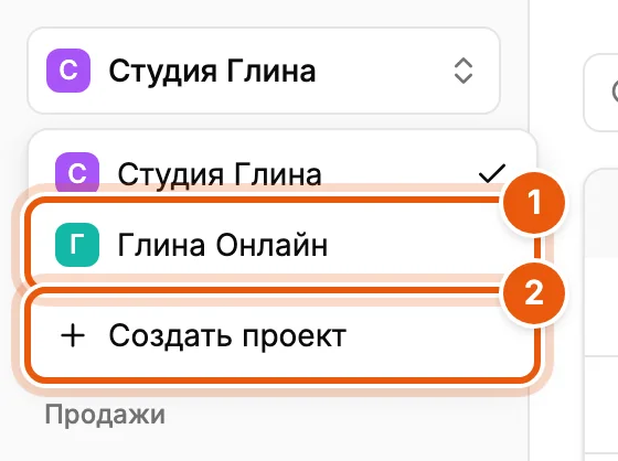 Меню переключения проектов