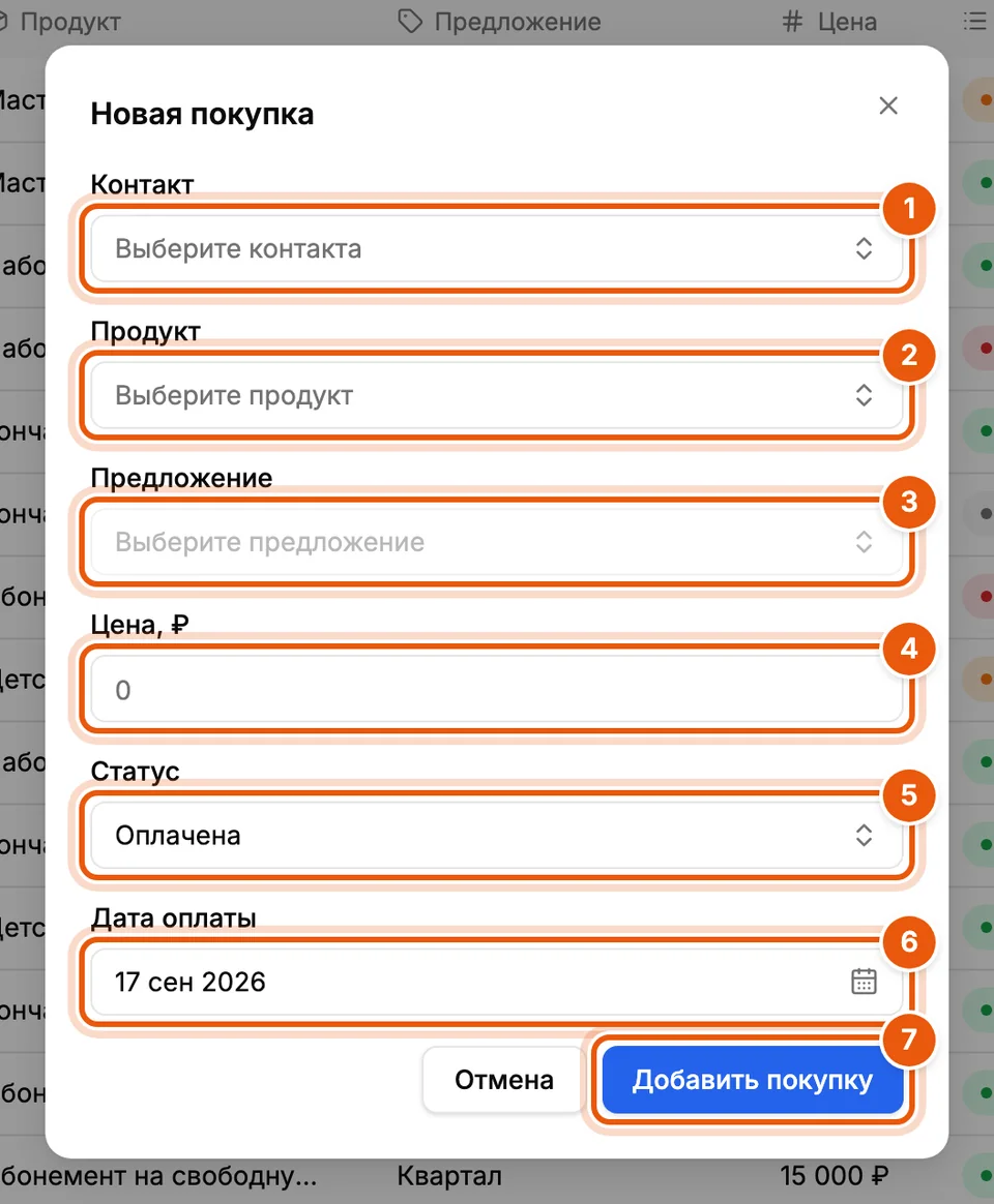 Диалог новой покупки