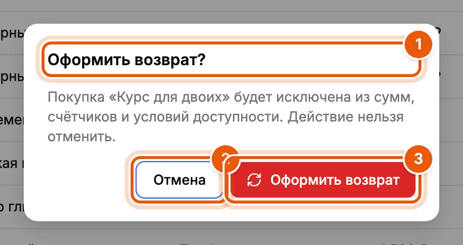 Подтверждение возврата