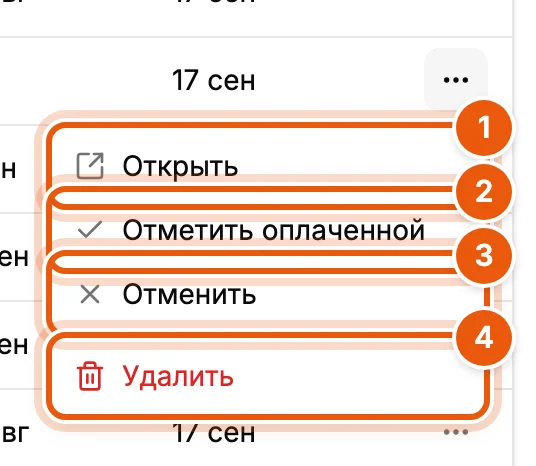 Меню действий с покупкой