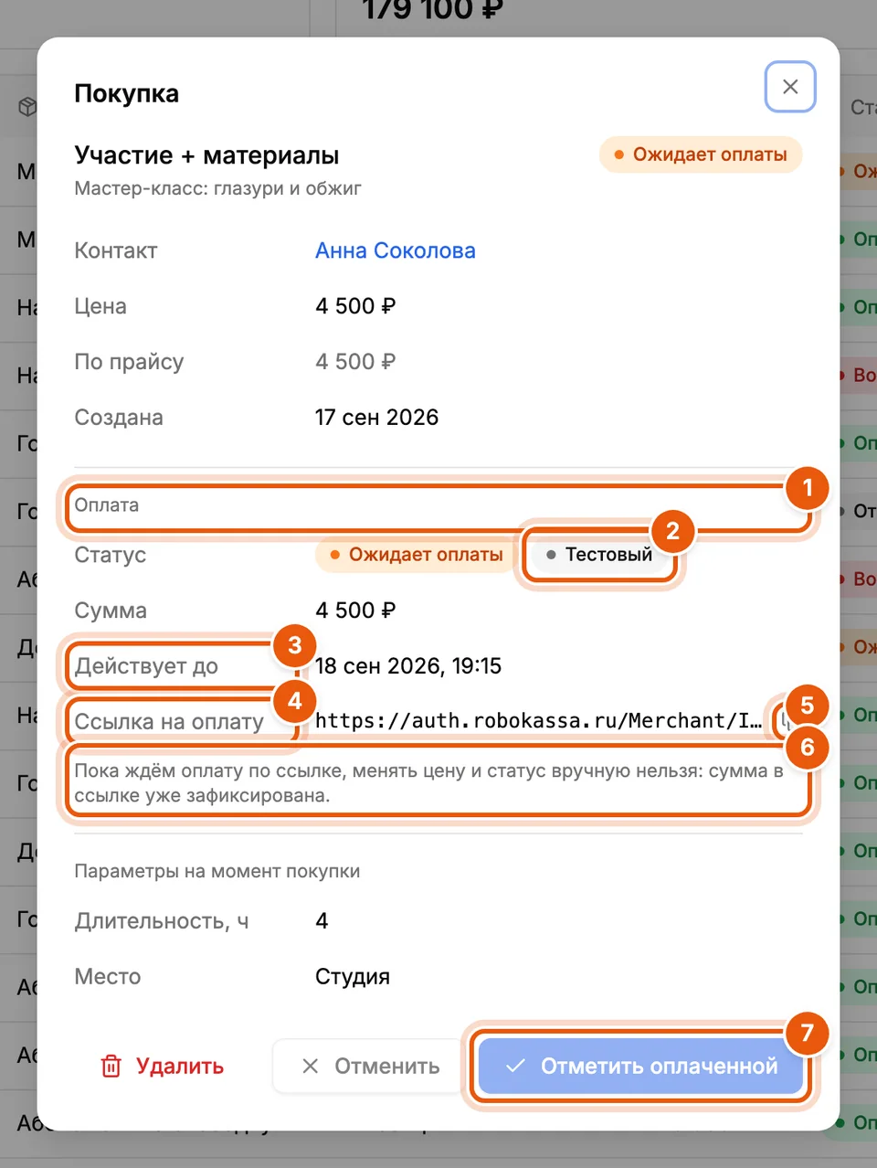 Покупка со ссылкой на оплату