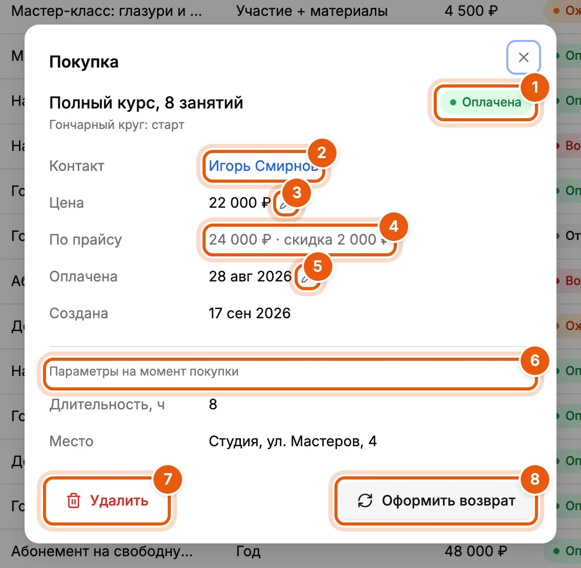 Карточка покупки