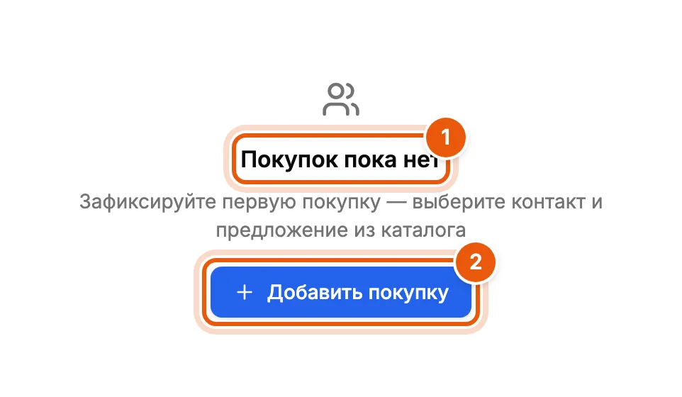 Пустой раздел покупок
