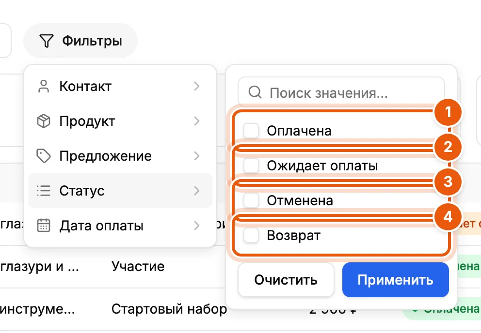 Фильтр по статусу