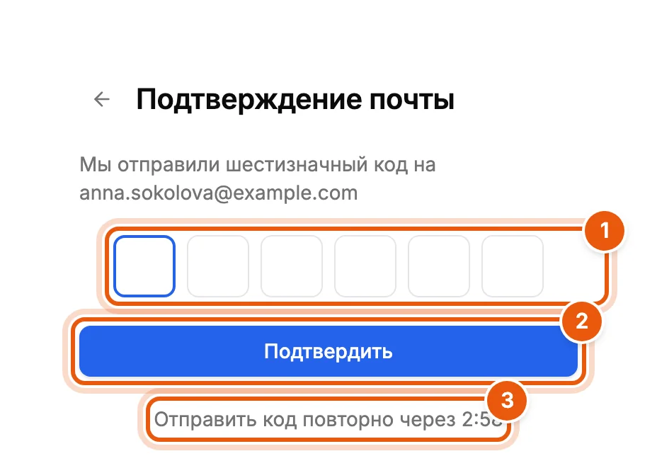 Подтверждение почты кодом