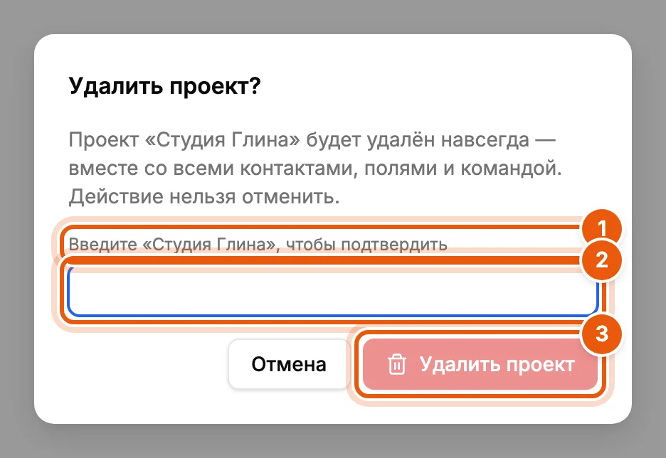 Подтверждение удаления проекта