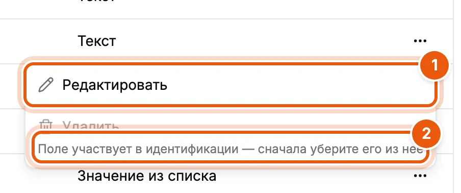 Меню поля идентификации