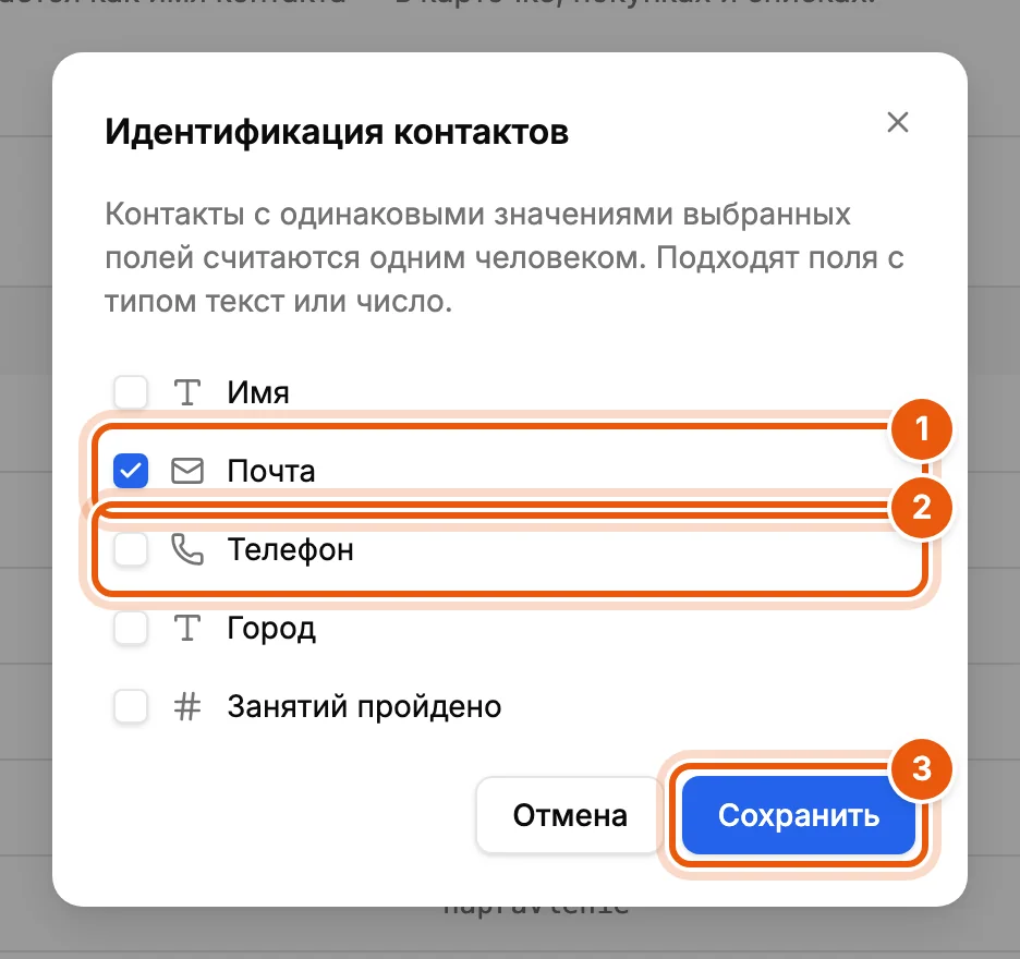 Диалог «Идентификация контактов»