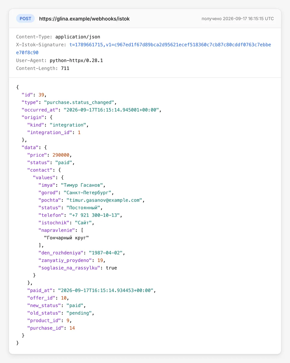 Событие, каким его получает сайт